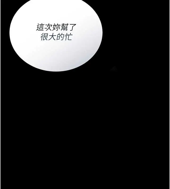 漫画《猎艳管理员》第25话第7张图
