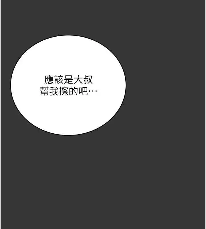 漫画《猎艳管理员》第25话第72张图