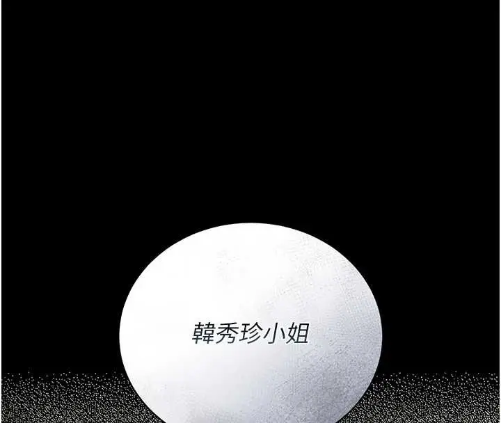 漫画《猎艳管理员》第25话第8张图