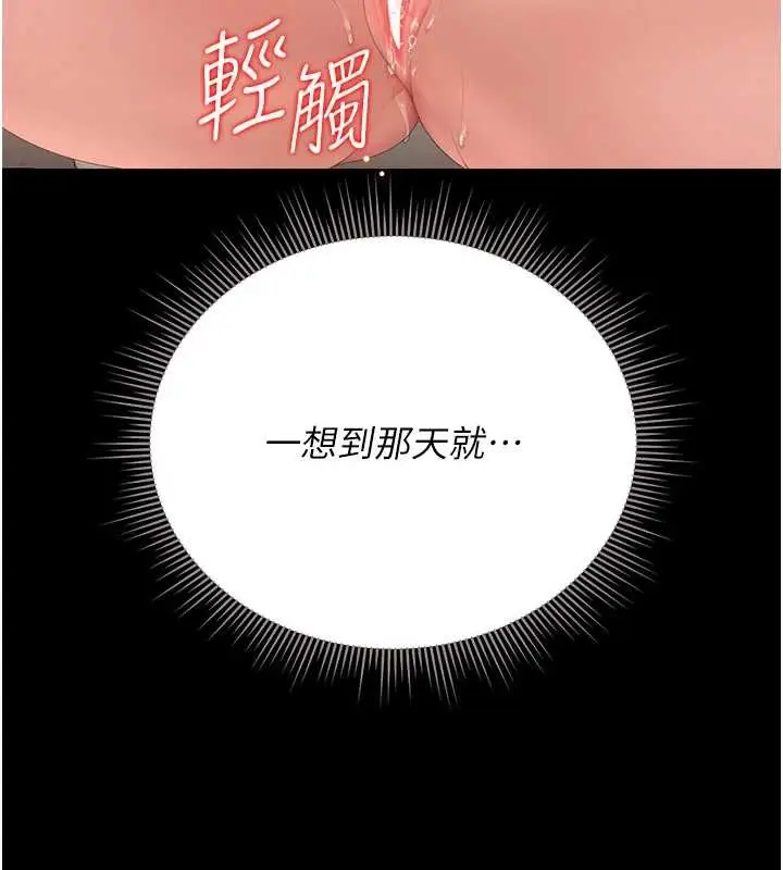 漫画《猎艳管理员》第25话第82张图