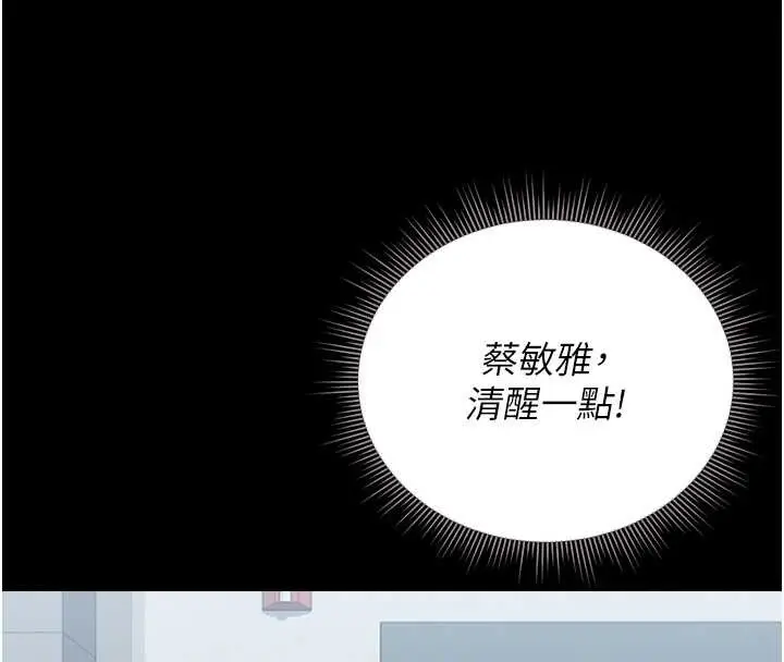 漫画《猎艳管理员》第25话第88张图