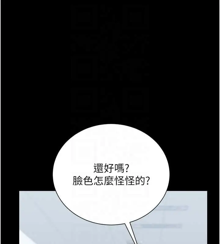 漫画《猎艳管理员》第25话第93张图