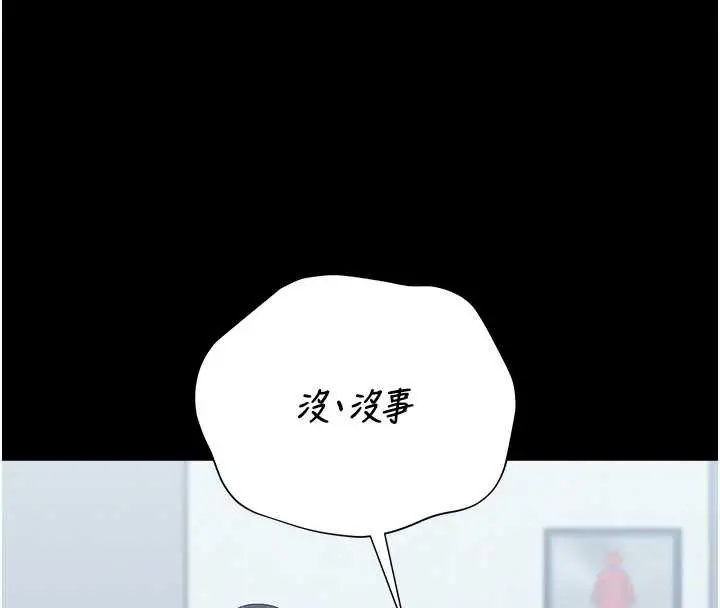 漫画《猎艳管理员》第25话第96张图