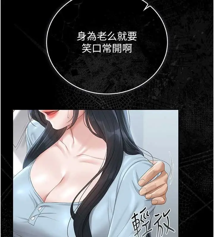 漫画《猎艳管理员》第25话第99张图