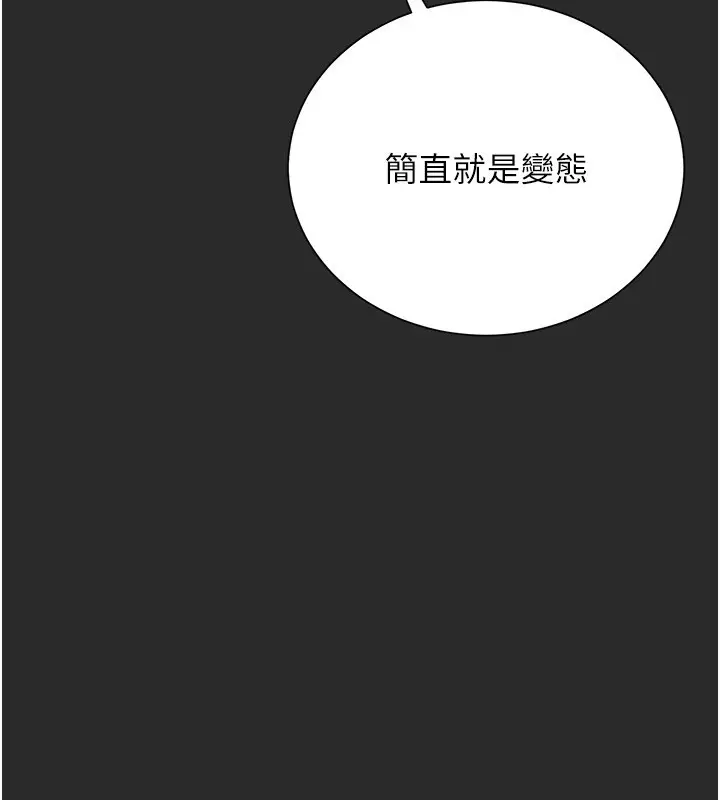 漫画《猎艳管理员》第26话第121张图