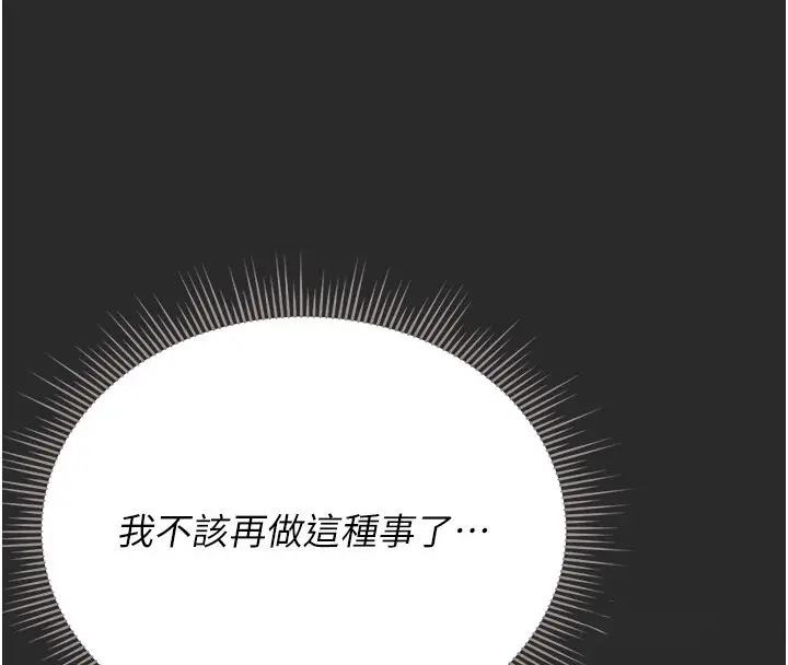 漫画《猎艳管理员》第26话第122张图