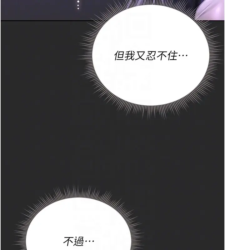 漫画《猎艳管理员》第26话第124张图