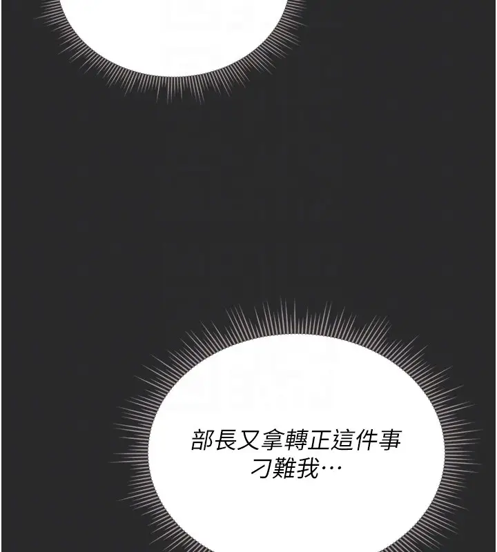 漫画《猎艳管理员》第26话第125张图