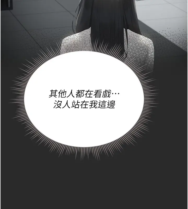 漫画《猎艳管理员》第26话第127张图