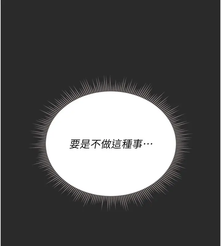漫画《猎艳管理员》第26话第128张图