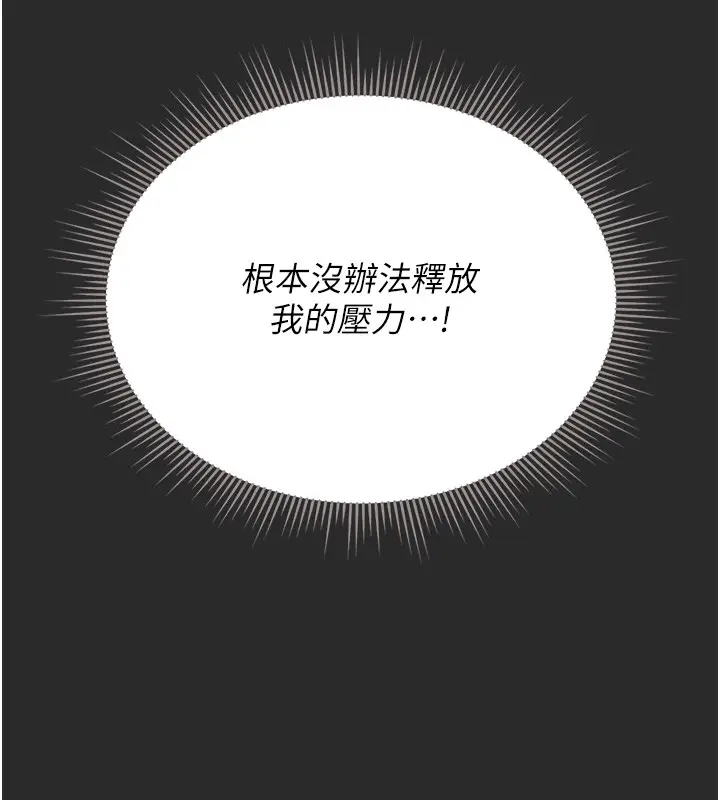 漫画《猎艳管理员》第26话第131张图