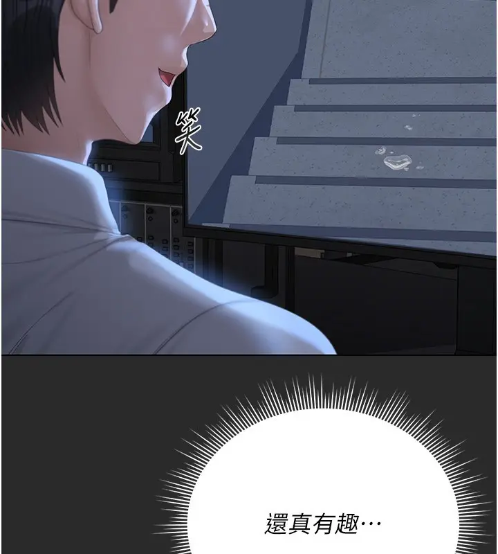 漫画《猎艳管理员》第26话第141张图
