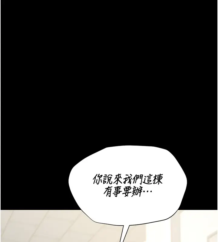 漫画《猎艳管理员》第26话第146张图