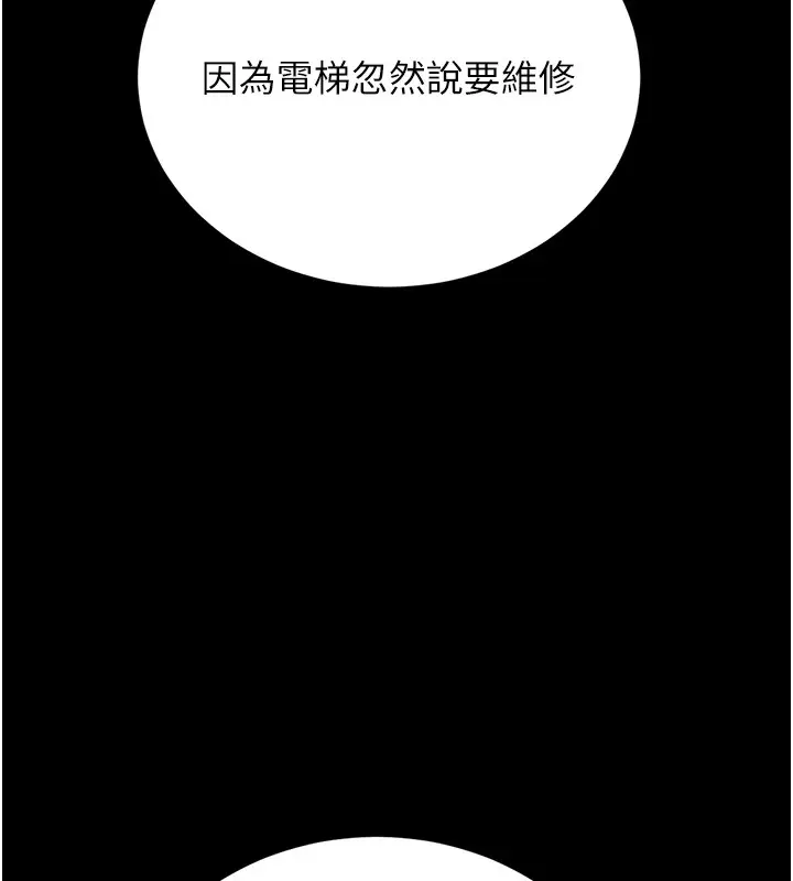漫画《猎艳管理员》第26话第148张图