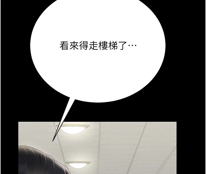 漫画《猎艳管理员》第26话第149张图