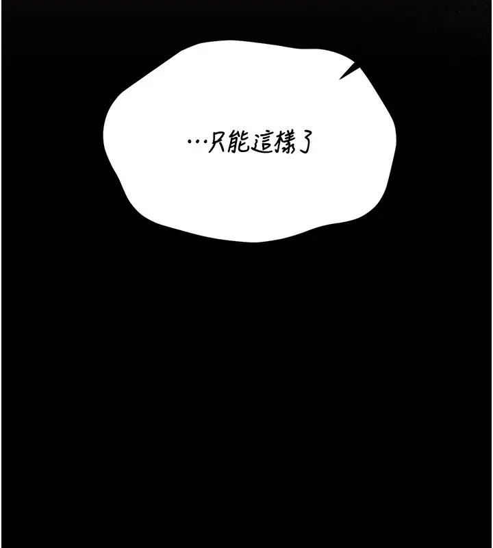 漫画《猎艳管理员》第26话第155张图