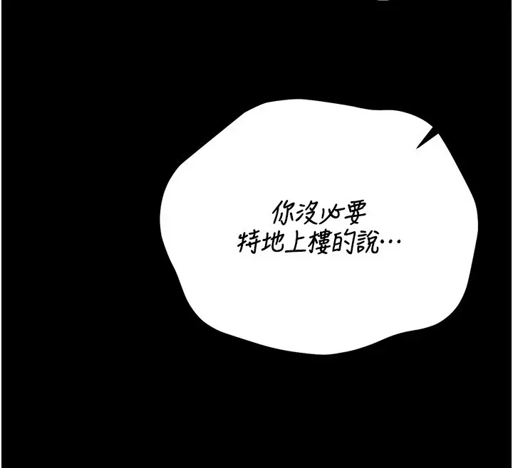 漫画《猎艳管理员》第26话第157张图