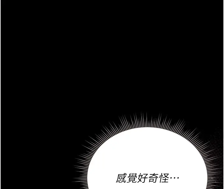 漫画《猎艳管理员》第26话第166张图