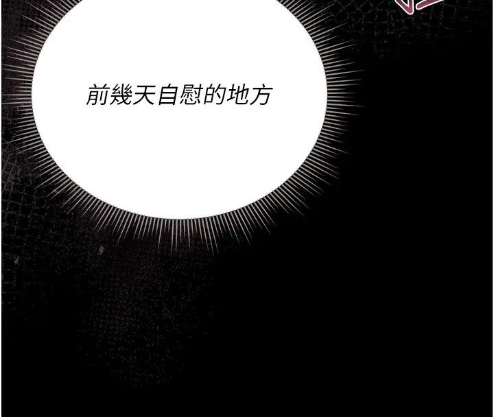 漫画《猎艳管理员》第26话第170张图
