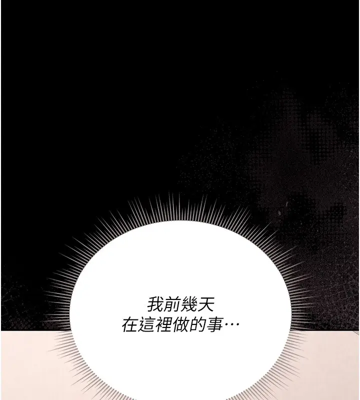 漫画《猎艳管理员》第26话第171张图