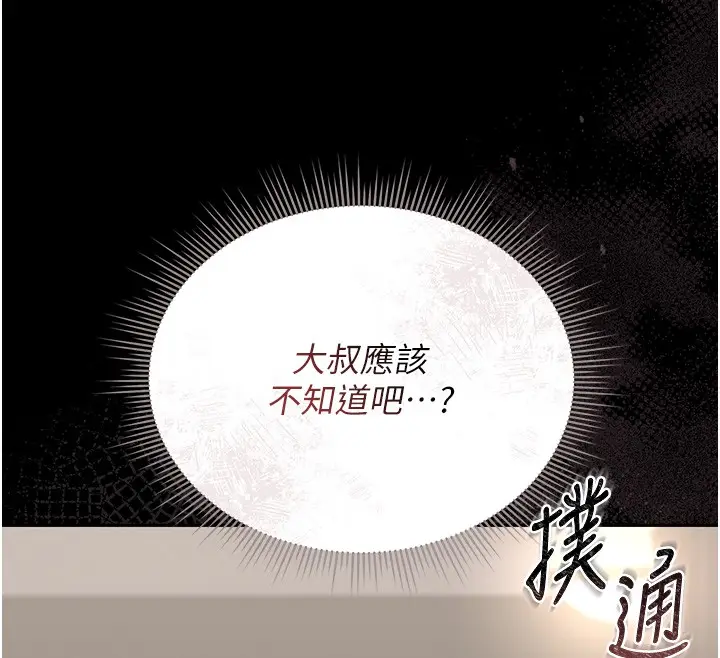 漫画《猎艳管理员》第26话第174张图