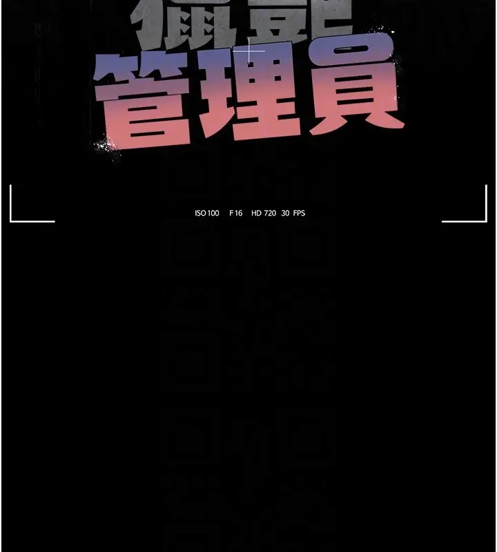 漫画《猎艳管理员》第26话第21张图