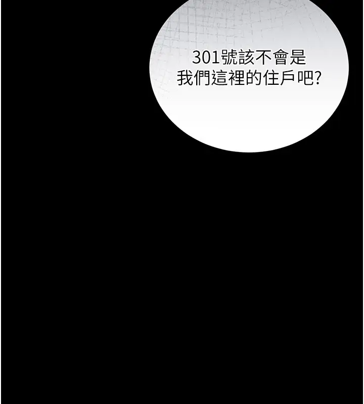 漫画《猎艳管理员》第26话第26张图