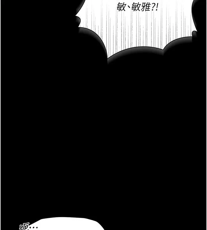 漫画《猎艳管理员》第26话第32张图