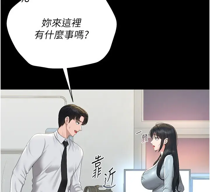 漫画《猎艳管理员》第26话第33张图