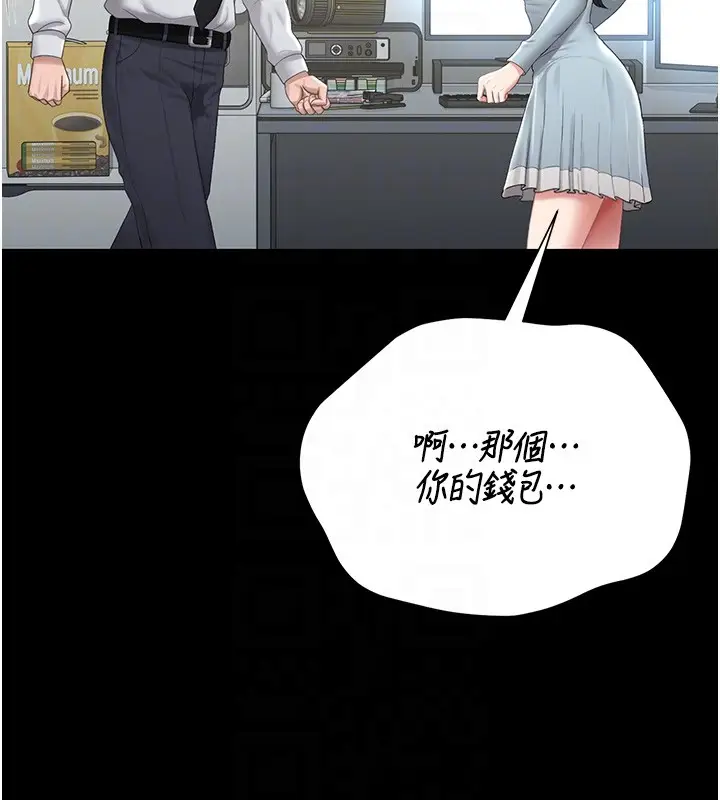 漫画《猎艳管理员》第26话第34张图