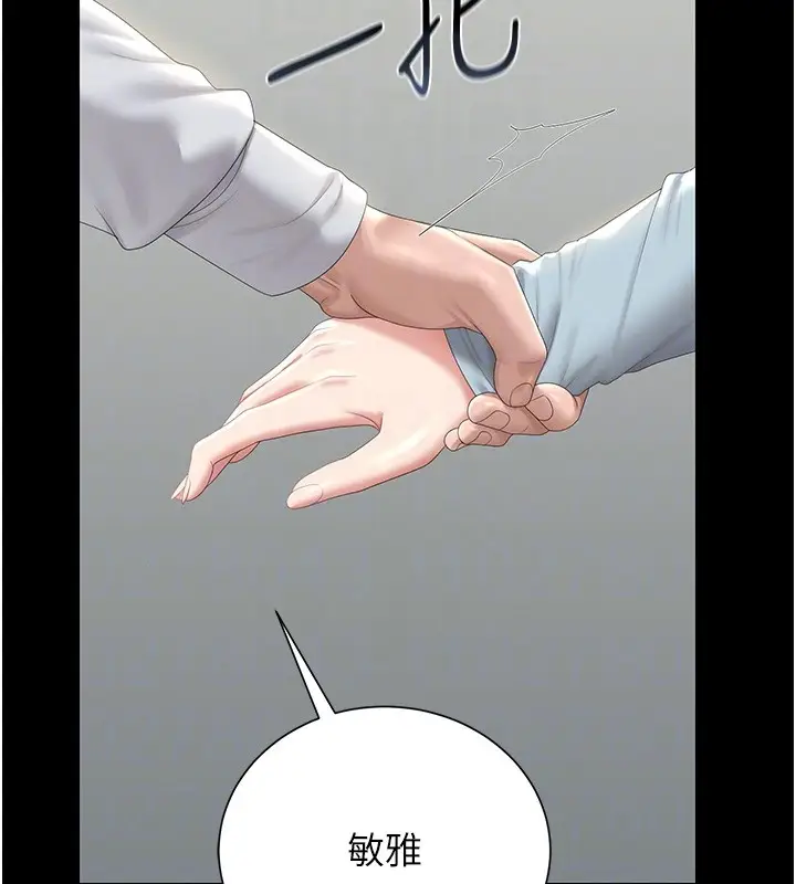 漫画《猎艳管理员》第26话第36张图