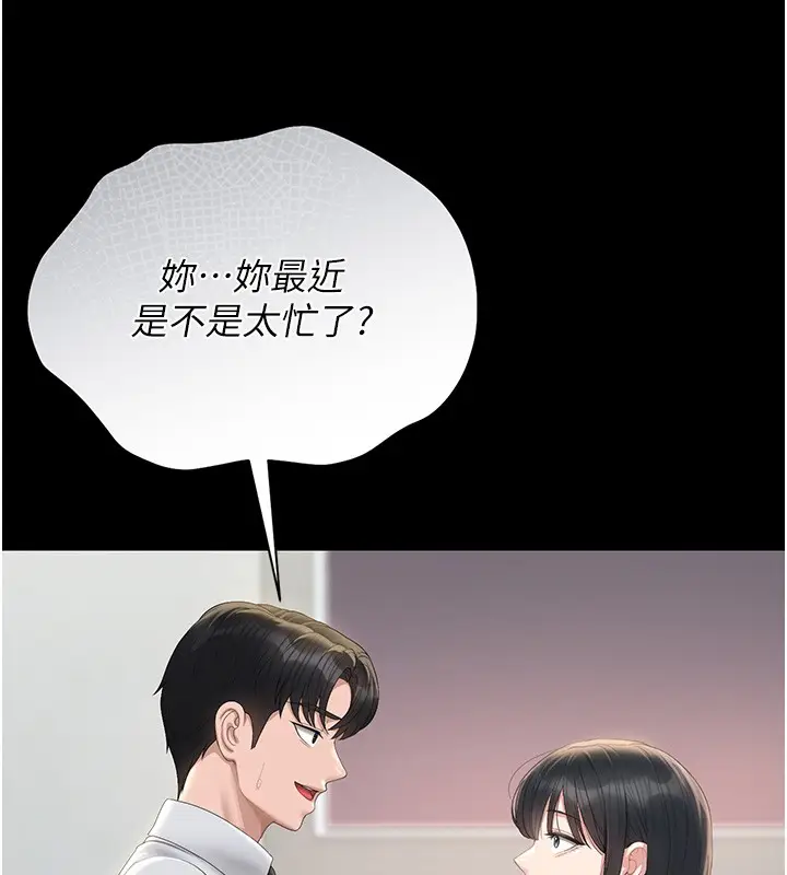 漫画《猎艳管理员》第26话第38张图