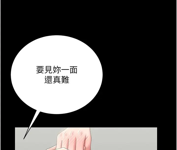 漫画《猎艳管理员》第26话第41张图