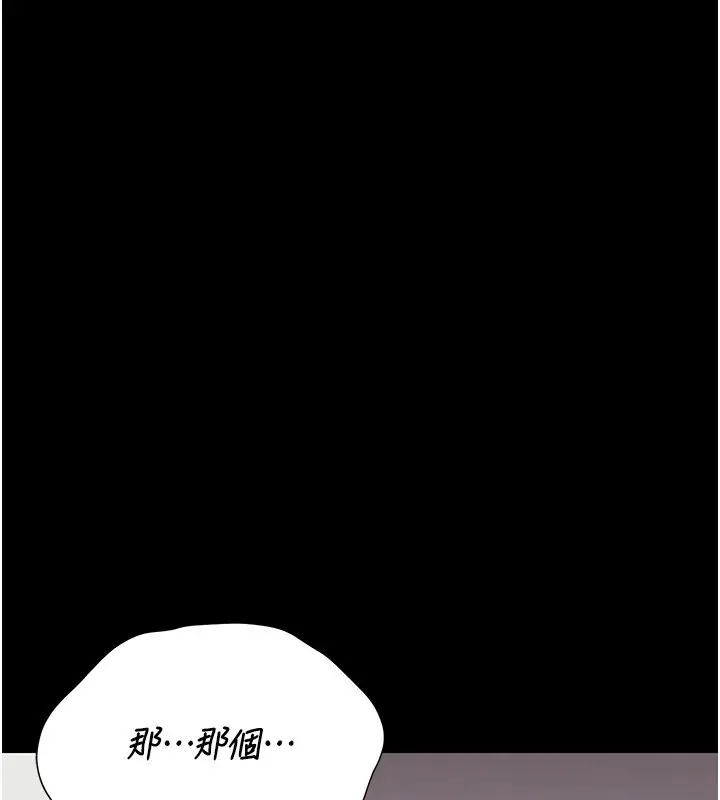 漫画《猎艳管理员》第26话第43张图