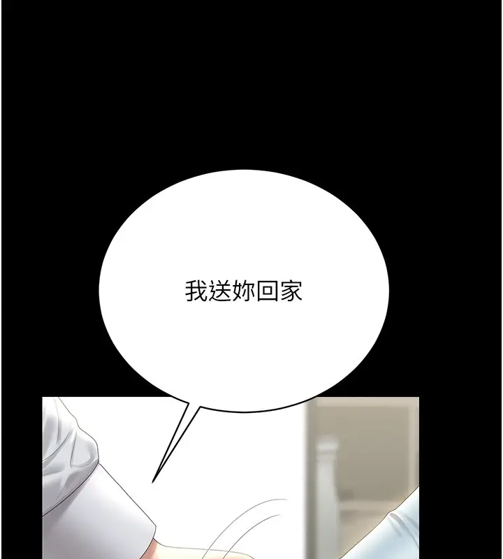 漫画《猎艳管理员》第26话第51张图