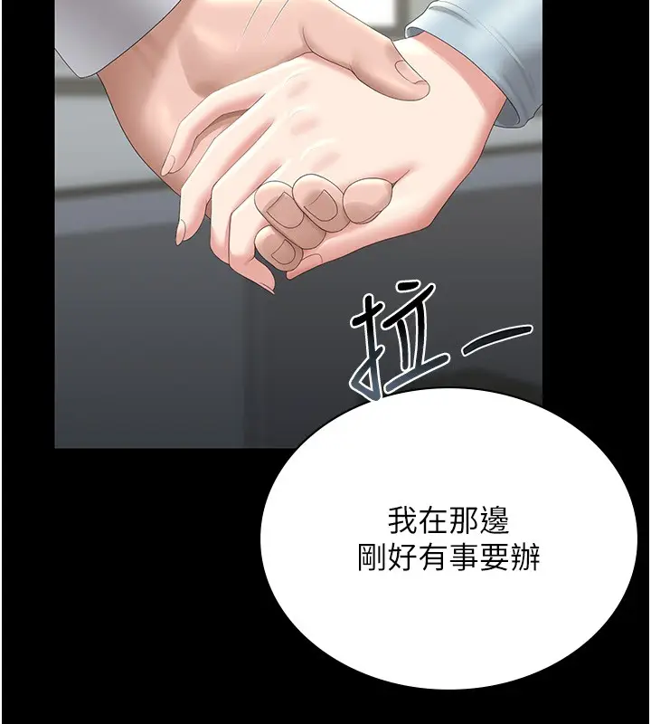 漫画《猎艳管理员》第26话第52张图