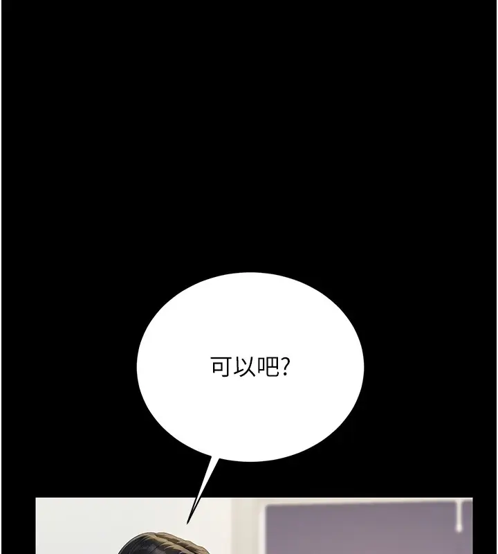 漫画《猎艳管理员》第26话第53张图