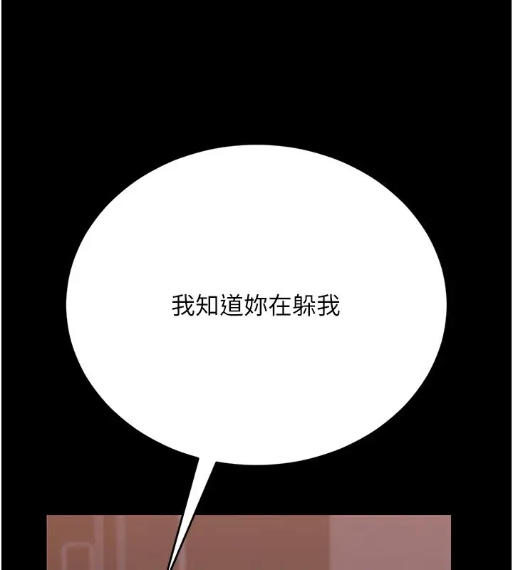 漫画《猎艳管理员》第26话第61张图