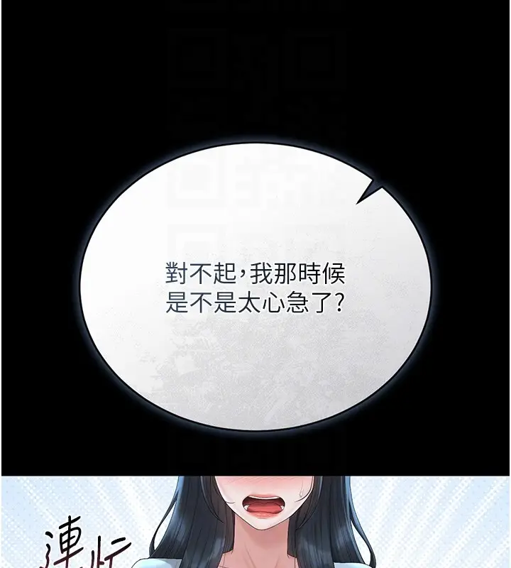 漫画《猎艳管理员》第26话第64张图