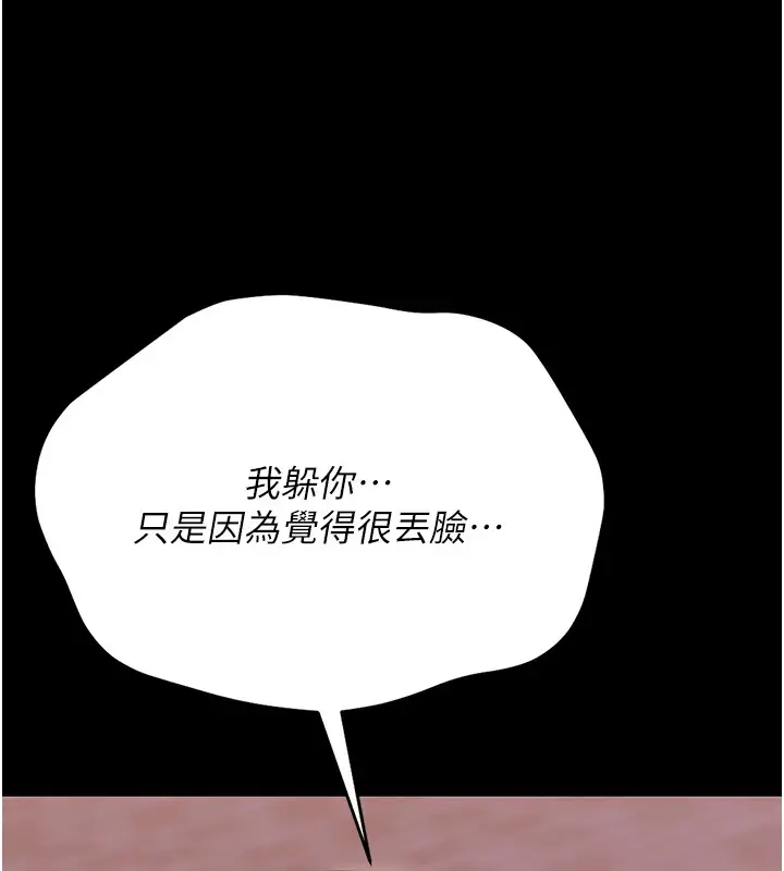 漫画《猎艳管理员》第26话第67张图