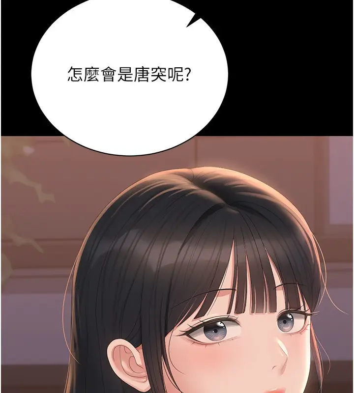 漫画《猎艳管理员》第26话第75张图