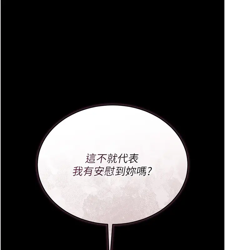 漫画《猎艳管理员》第26话第77张图