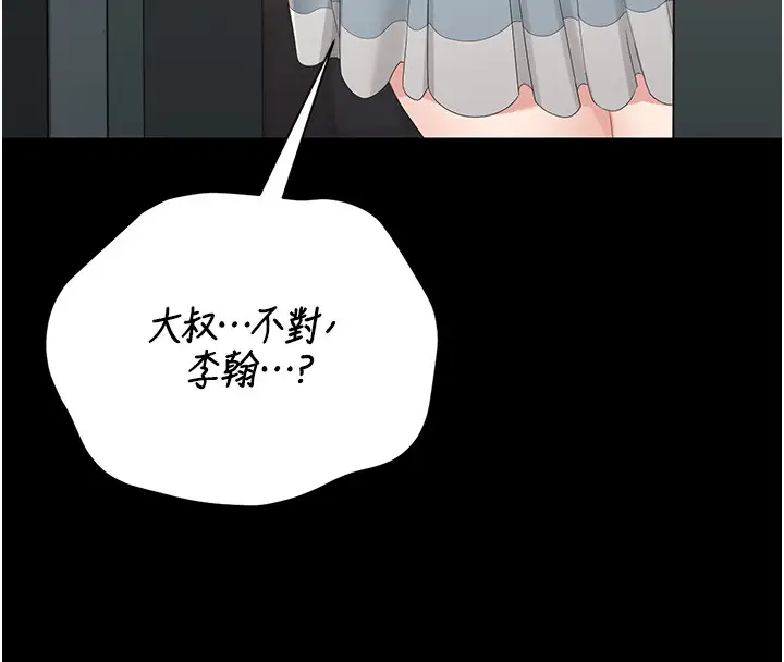 漫画《猎艳管理员》第26话第8张图