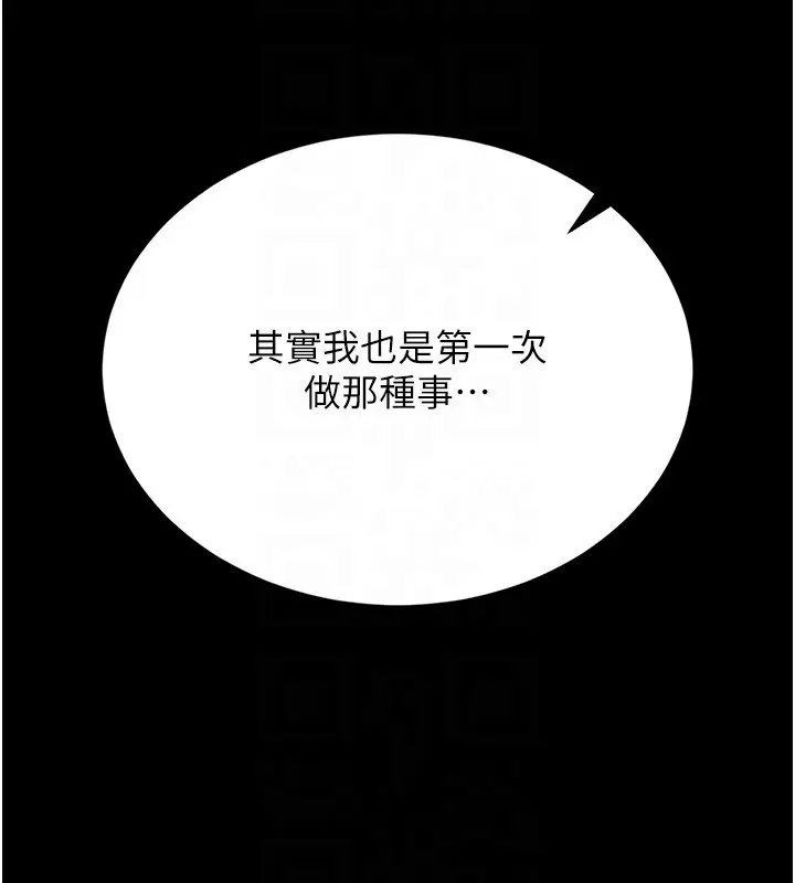 漫画《猎艳管理员》第26话第80张图