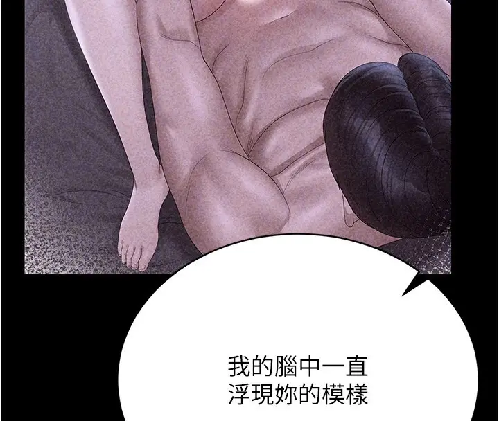 漫画《猎艳管理员》第26话第82张图