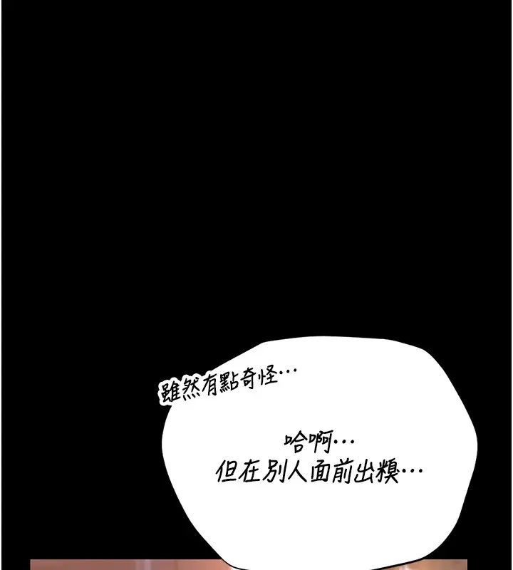 漫画《猎艳管理员》第26话第91张图