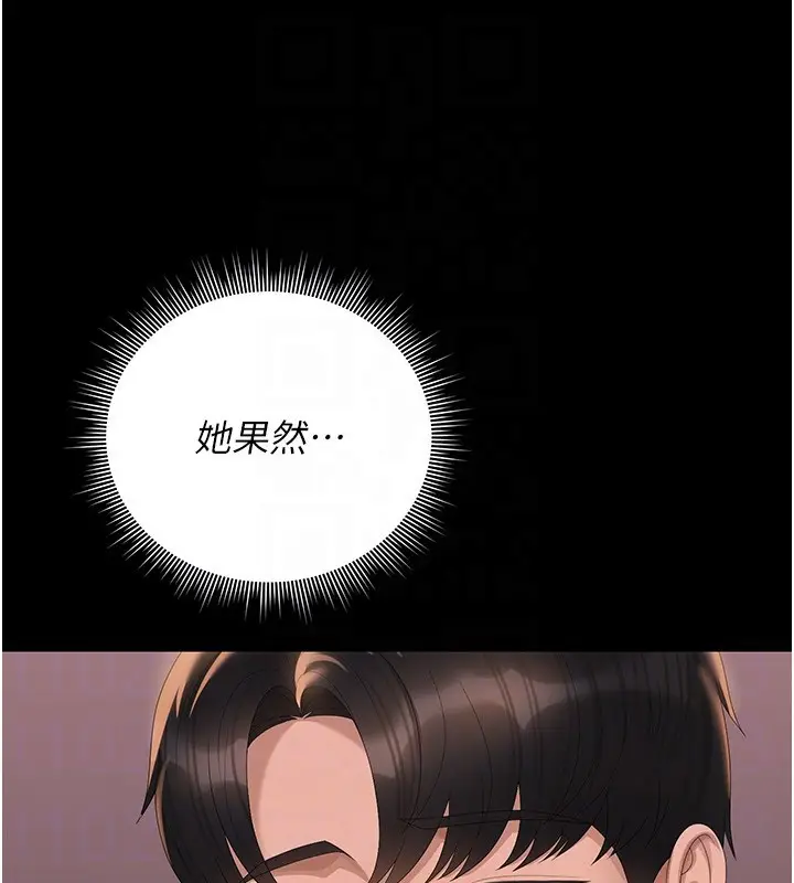 漫画《猎艳管理员》第26话第94张图