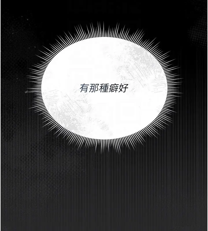 漫画《猎艳管理员》第26话第96张图