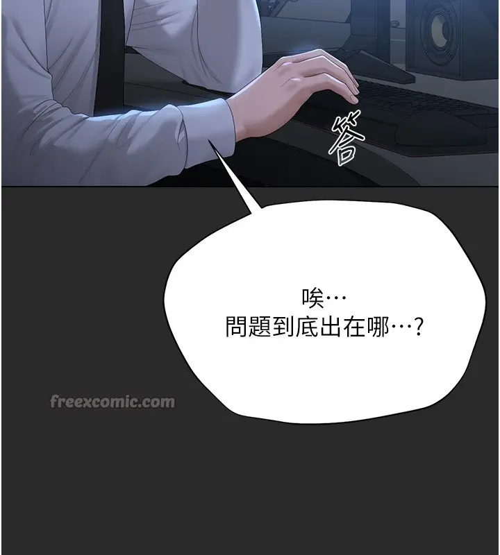 漫画《猎艳管理员》第26话第98张图