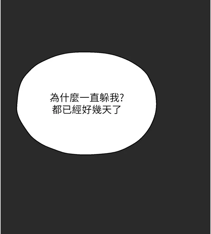 漫画《猎艳管理员》第26话第99张图